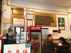 -东泰祥生煎馆(长宁路店)
