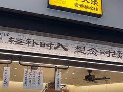 -RUXU入续鸳鸯糖水铺(星寰店)