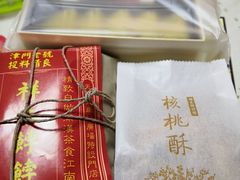 -祥禾饽饽铺·中式糕点(天津河东美福园店)