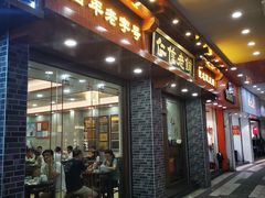 -仁信老铺(华盖路店)