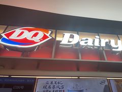 -DQ·蛋糕·冰淇淋(西城红场店)