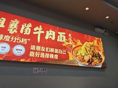 -刘二姐襄阳牛肉面(鸟巢店)