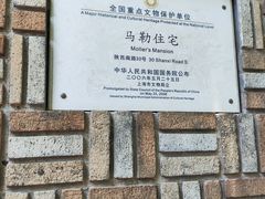 -马勒别墅饭店(静安寺店)