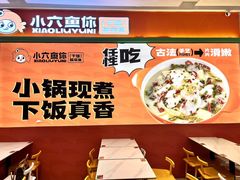 -小六鱼你.下饭酸菜鱼(益田假日广场店)