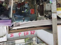 -锅贴大王南翔小笼(临沂二村店)