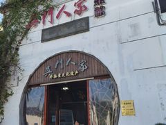 -吴门人家·苏宴宫廷菜(拙政园店)