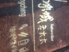 -冰城小镇音乐串吧·聚会餐厅(百子湾店)