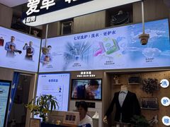 -爱革·奢品·鞋包·衣物·家居(博荟广场店)
