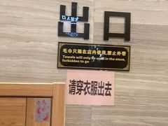 -纽斯桑拿会所(天山店)