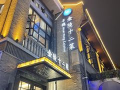 -1912街区