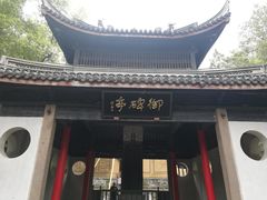 -无锡惠山寺