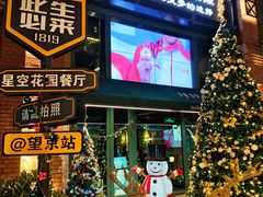 -1819餐厅·团队聚餐·烤串·精酿