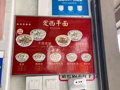 -非遗·爱西干面(小公园总店)