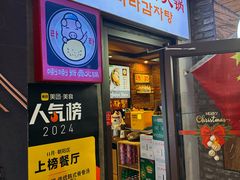 -喇喇排骨火锅·传统韩式脊骨汤(望京西园总店)