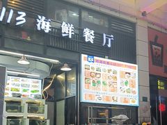 -后田海鲜餐厅(南澳香湖湾店)