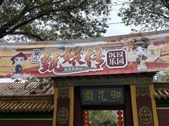 -横店影视城明清宫苑园区