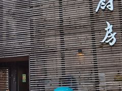 门面-几个木匠匠人厨房