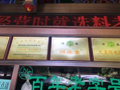 -孙庆海腊牛肉店(大皮院店)