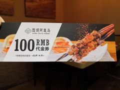 -西域阿里马新疆菜·清真(桂花路店)