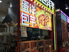 -乐乐姐超级土豆(中关村5号店)