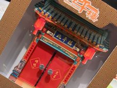 -北平楼·烤鸭·北京菜(牡丹园店)