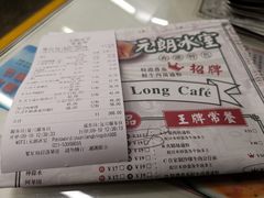 账单-元朗冰室(新天地店)