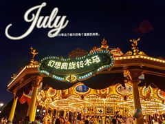 -上海迪士尼度假区