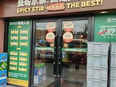 -曼听小寨海鲜烧烤·大连辣炒大王(盖州街店)
