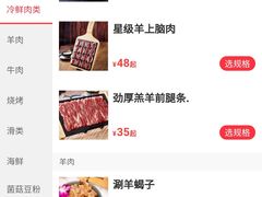 -快乐小羊·内蒙牛羊肉火锅(流花中心店)