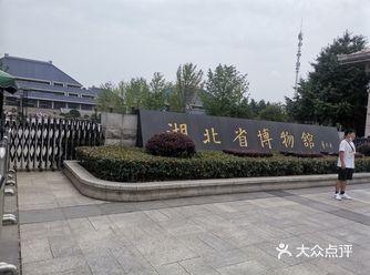 身处荆楚大地，当然不能错过湖北省博物馆啦！