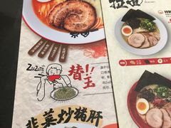 菜单-一風堂拉面(港汇恒隆店)