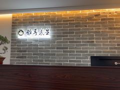 -雅享养生·中医调理·筋骨艾灸(广兰路店)