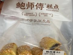 -鲍师傅糕点(西站店)