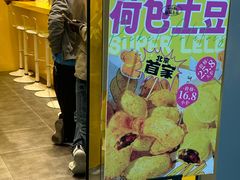 -乐乐姐超级土豆(荟聚店)