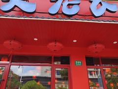 -吴老幺火锅(金龙店)