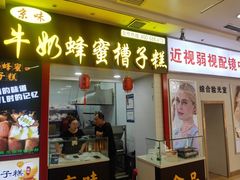 -老式蜂蜜槽子糕