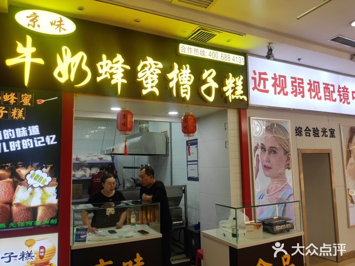 老式蜂蜜槽子糕图片