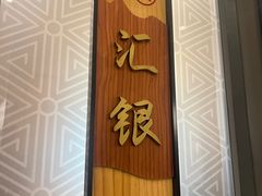 -汇丰苑·海鲜青岛菜(中山路大鲍岛店)