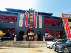 -火宫殿·湘菜小吃·商务宴请·生日聚会(市府店)
