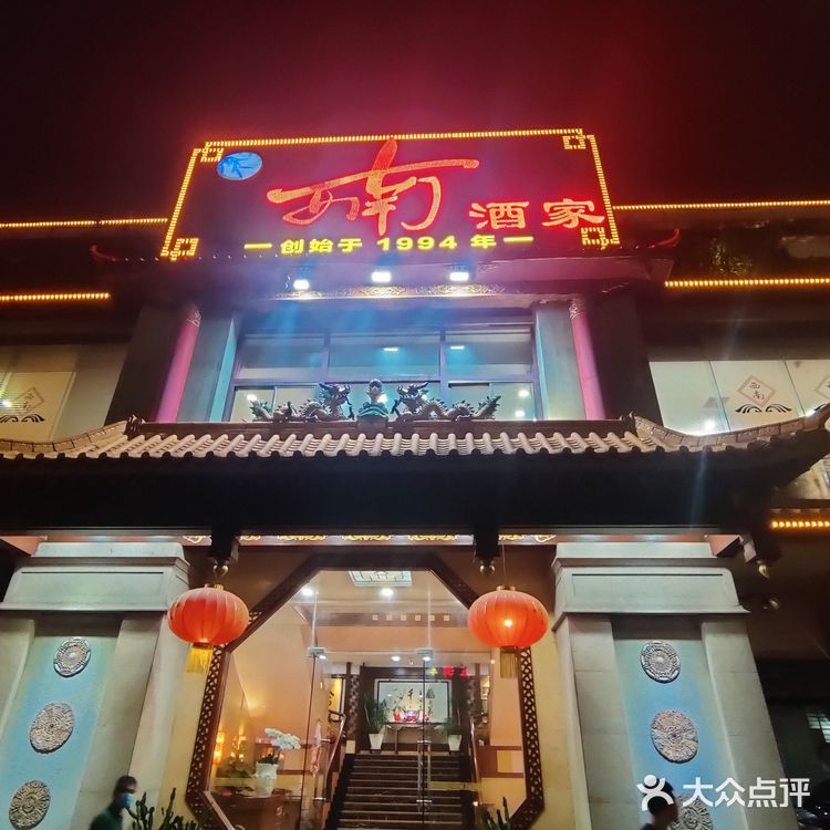 石湾老店:西南酒家