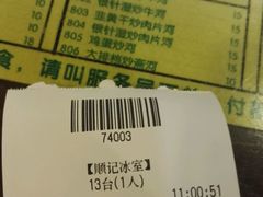账单-顺记冰室(宝华路店)