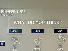 -秦山核电科技馆