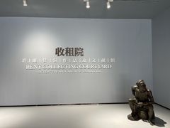 -四川美术学院美术馆