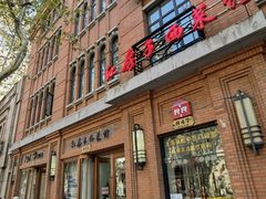 -红房子西菜馆(淮海中路店)