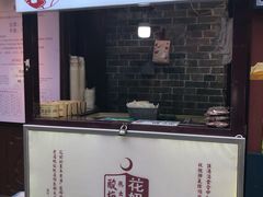 门面-花奶奶酸梅汤·晨晨的店(大皮院西口店)