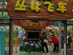 游乐设施-南宫五洲植物乐园