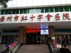 -广州市红十字会医院(总院)