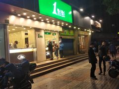 门面-1点点(新会店)