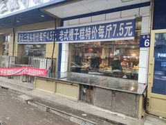 -北三凯奇清真食品店