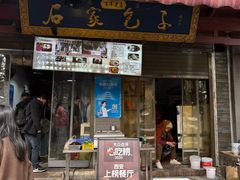 -清真石家包子(大皮院总店)